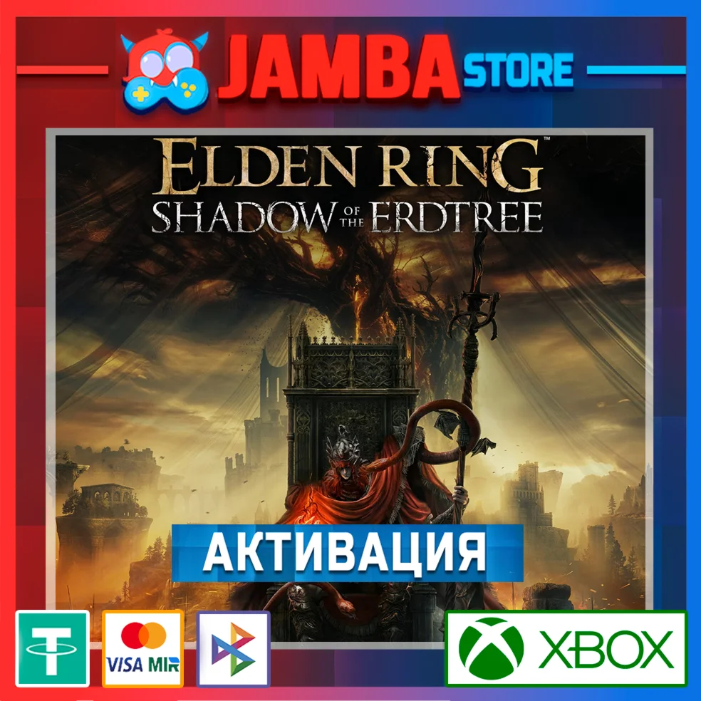 ELDEN RING SOTE Edition | Активация Xbox
