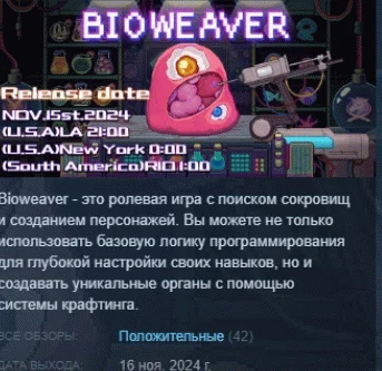 Bioweaver  АВТОДОСТАВКА STEAM РОССИЯ