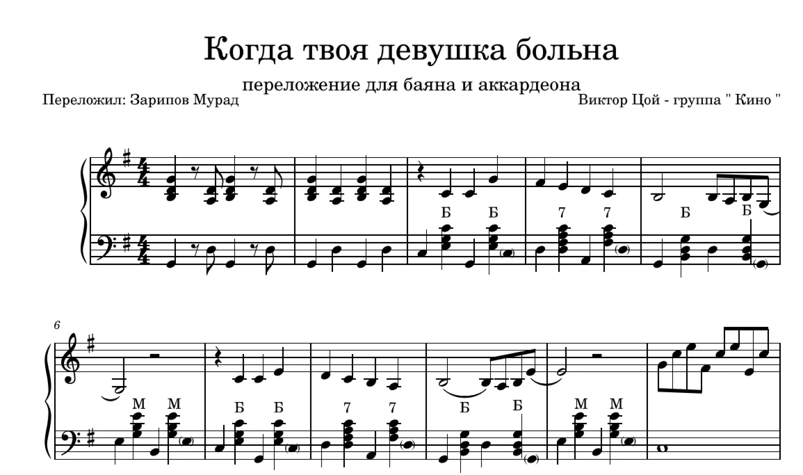KINO - “When Your Girlfriend's Sick” sheet music + midi