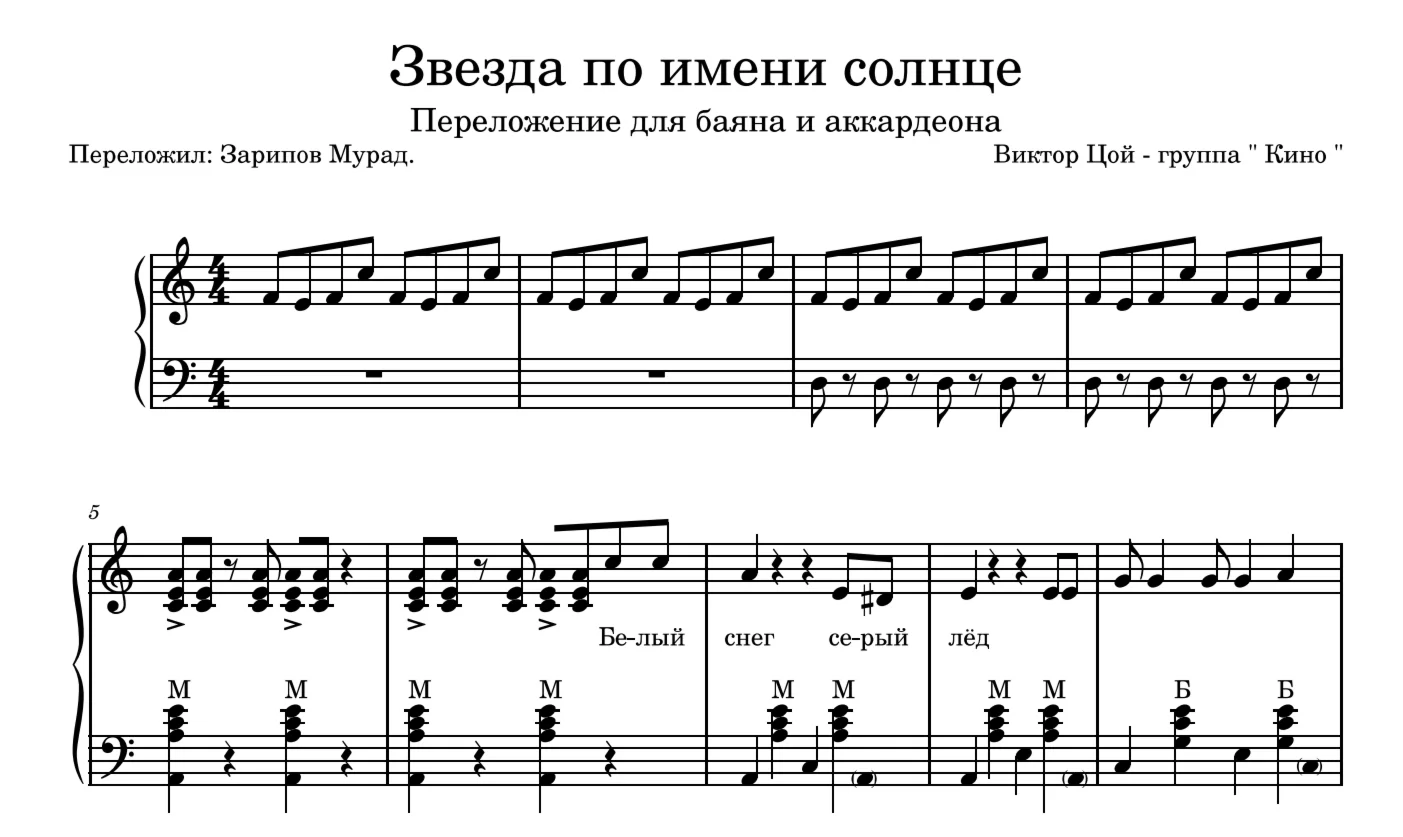 КINO - “A Star Called Sun” sheet music for accordion.