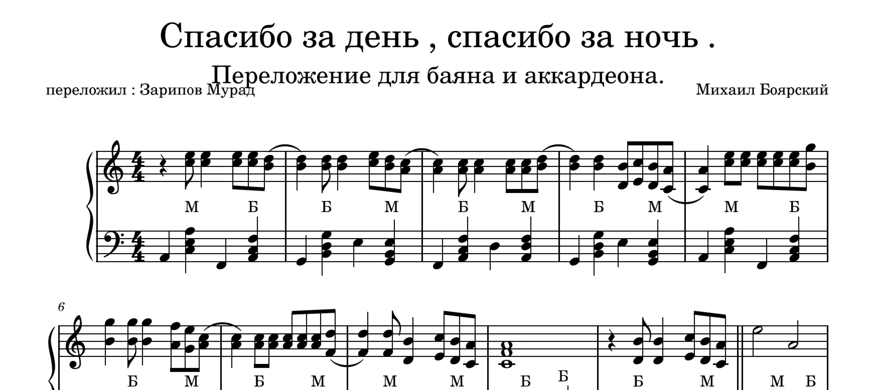 Mikhail Boyarsky - “Thank You for the Day” sheet music