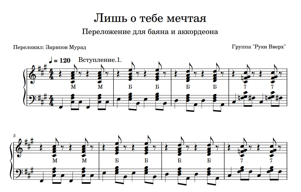 Ruki Vverkh - “Only Dreaming of You” sheet music for ac