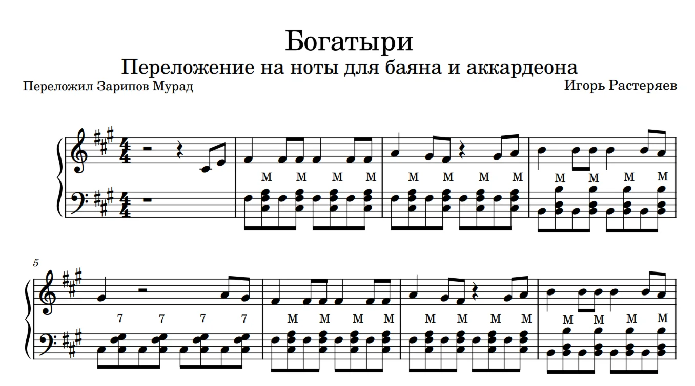Igor Rasteryaev- “Bogatyrs” sheet music for accordion a