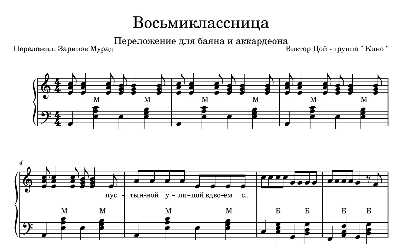 KINO - “Eighth Grade Girl” sheet music for bayan and ac
