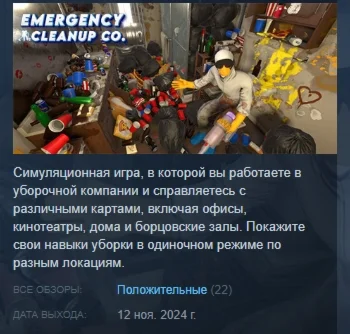 Emergency Cleanup Co.  АВТОДОСТАВКА STEAM РОССИЯ
