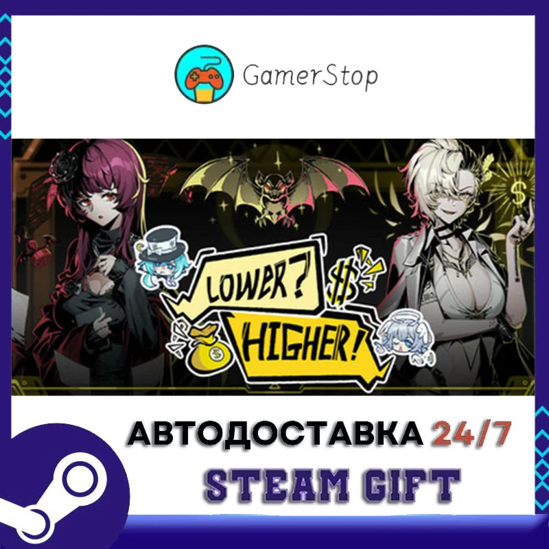 Lower? Higher! ️STEAM GIFT АВТО️RU/УКР/СНГ
