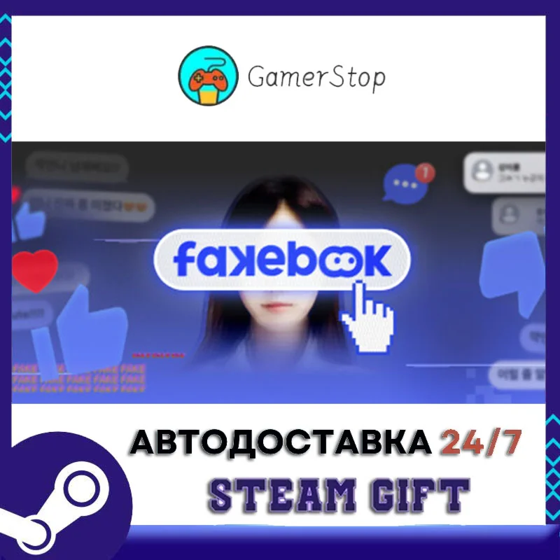FAKEBOOK️STEAM GIFT АВТО️RU/УКР/СНГ