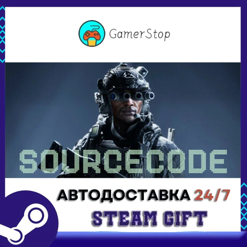 Source Code️STEAM GIFT АВТО️RU/УКР/СНГ