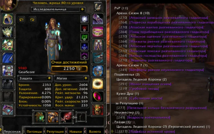 Аккаунт №2349 х100 Жрец Человек(ж) Альянс