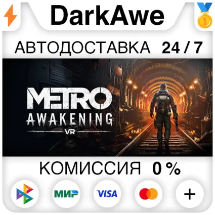 Metro Awakening +ВЫБОР STEAM•RU ⚡ ️АВТОДОСТАВКА 💳 0%