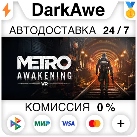 Metro Awakening +ВЫБОР STEAM•RU ️АВТОДОСТАВКА 0%