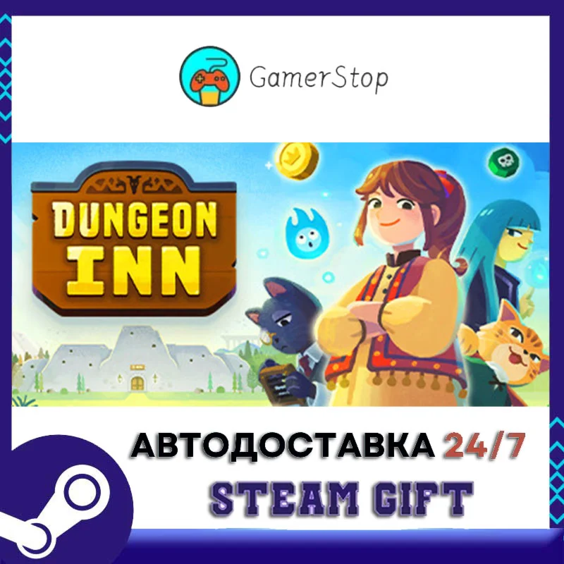 Dungeon Inn️STEAM GIFT АВТО️RU/УКР/СНГ