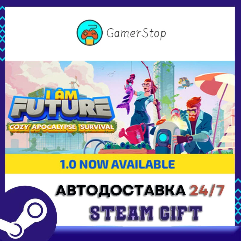 I Am Future️STEAM GIFT АВТО️RU/УКР/СНГ