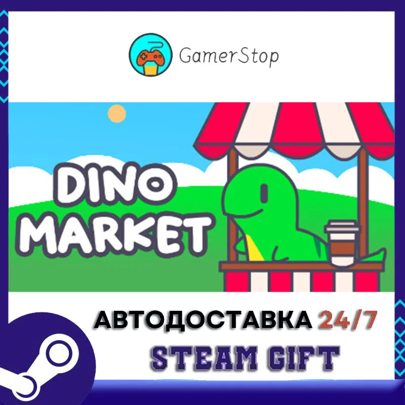 Dino Market️STEAM GIFT АВТО️RU/УКР/СНГ