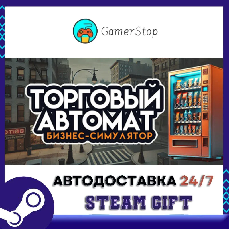 Vending Machine Business️STEAM GIFT АВТО️RU/УКР/СНГ
