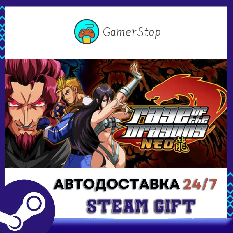 Rage of the Dragons NEO️STEAM GIFT АВТО️RU/УКР/СНГ