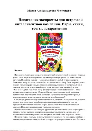 Новогодние экспромты для нетрезвой компании
