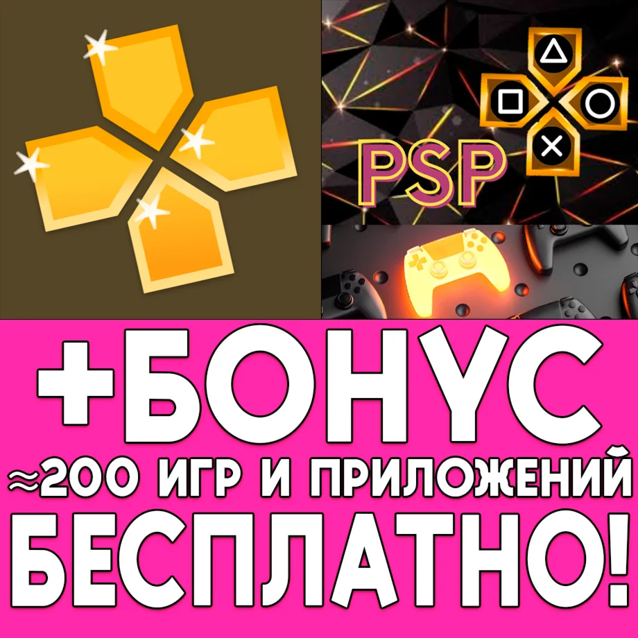 ️ PPSSPP Gold PSP Emulator iPhone ios AppStore iPad