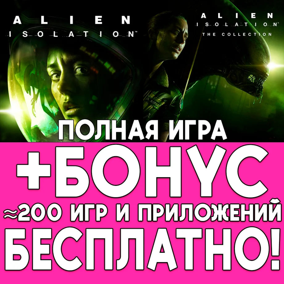  Alien Isolation ПОЛНАЯ ИГРА  ios iPhone AppStore iPad