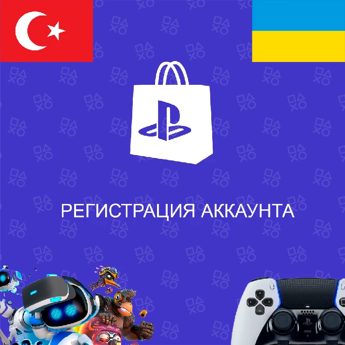 🔥 PSN Account 🌍 Ukraine 🌍 Türkiye 🌍 USA 🌍 India