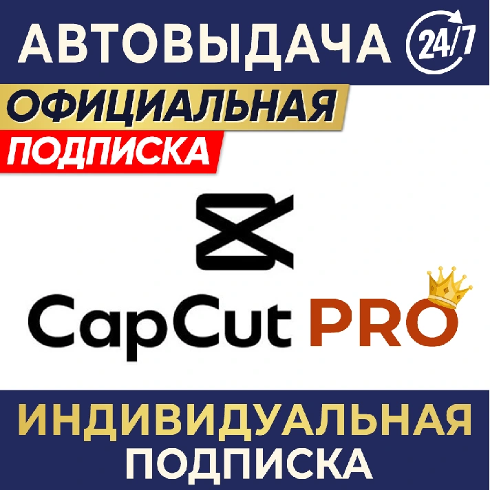 ✅ CAPCUT PRO 👤INDIVIDUAL SUBSCRIPTION ⌚️7 days, 1/12 m