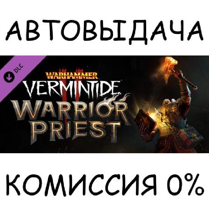 Warhammer: Vermintide 2 - Warrior Priest Career✅STEAM