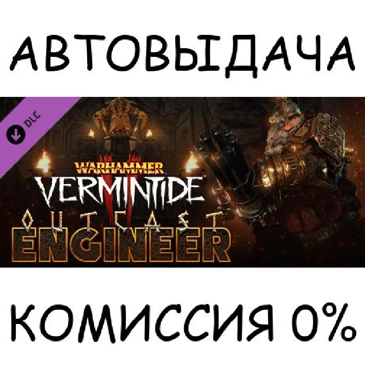 Warhammer: Vermintide 2 - Outcast Engineer Career✅STEAM