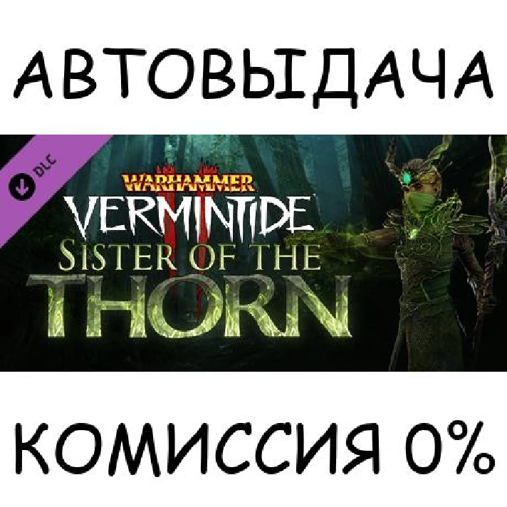 Warhammer: Vermintide 2 - Sister of the Thorn✅STEAM