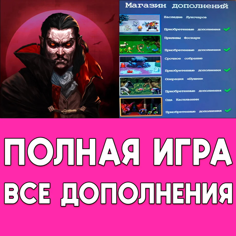 ️ Vampire Survivors + DLC iPhone ios AppStore На Сутки