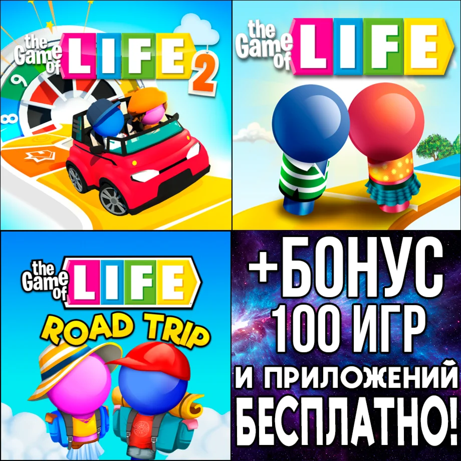  Игра в жизнь 2 Road Trip iPhone ios AppStore На Сутки
