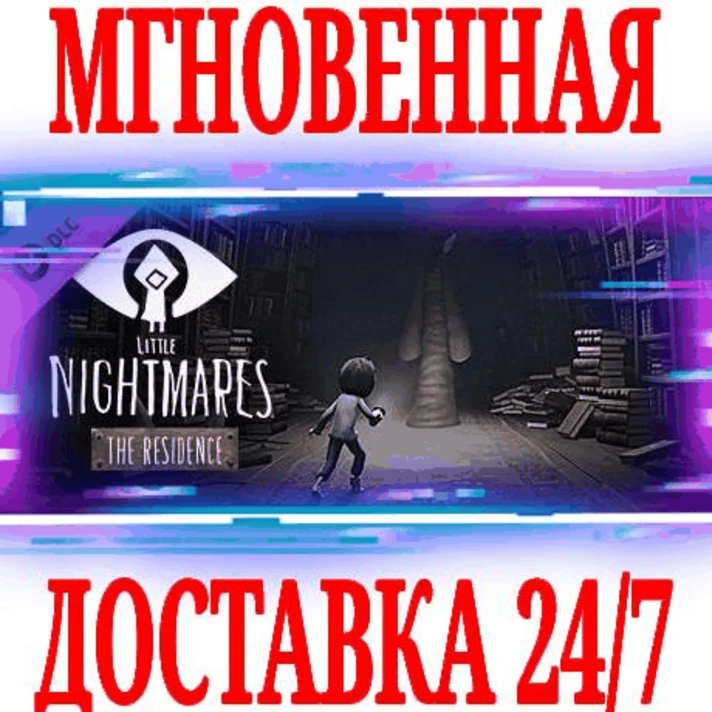 ✅Little Nightmares The Residence DLC⚫STEAM🔑KEY🌎GLOBAL