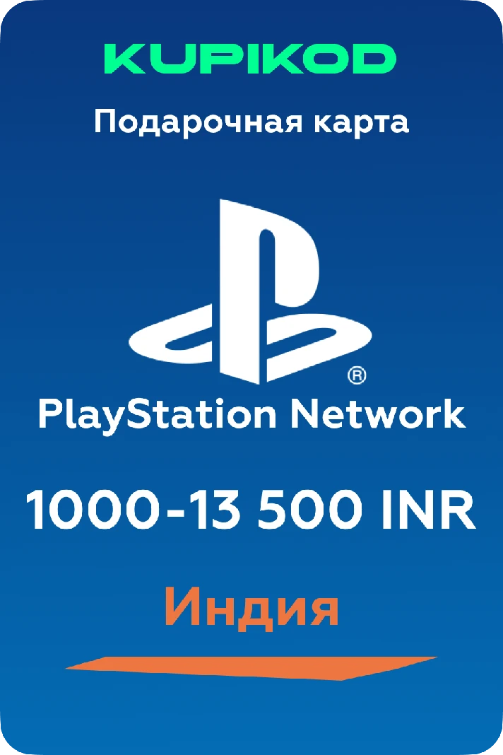 💥Recharge PlayStation PSN India💥1000-13500 INR💥