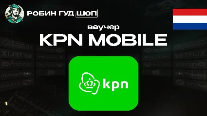 ESIM ВАУЧЕР KPN MOBILE (НИДЕРЛАНДЫ)