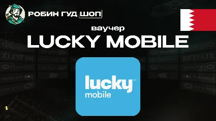 ESIM ВАУЧЕР LUCKY MOBILE (БАХРЕЙН)