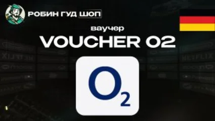 ESIM ВАУЧЕР O2 (ГЕРМАНИЯ)