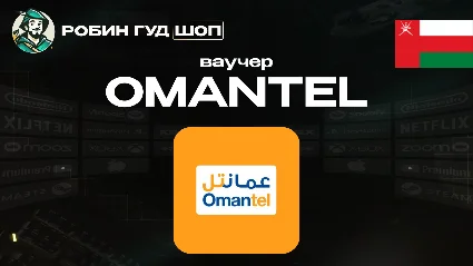 ESIM ВАУЧЕР OMANTEL (ОМАН)