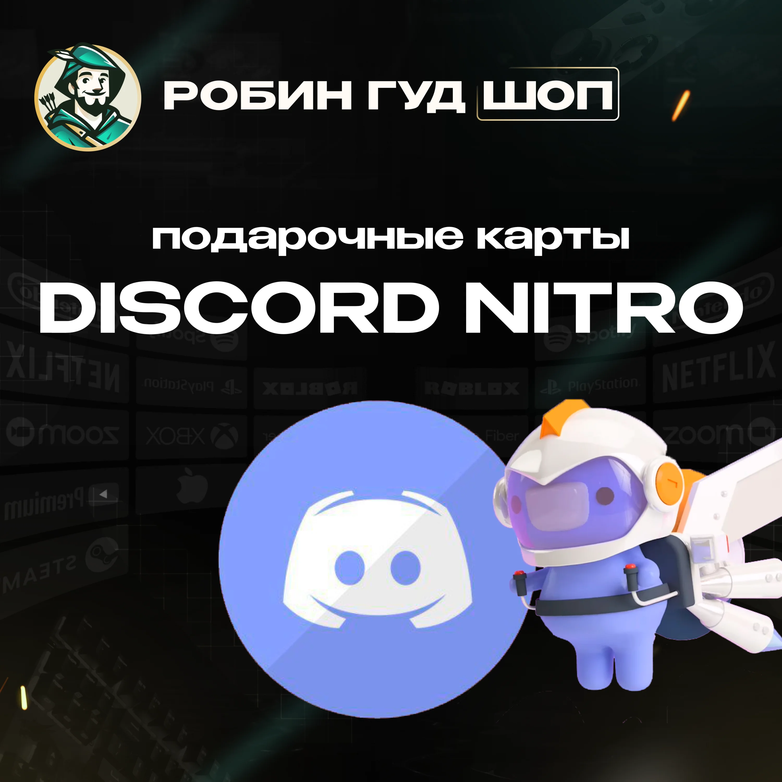 🟪DISCORD NITRO🟪1-12 МЕСЯЦЕВ🔮МОМЕНТАЛЬНО КОД 24/7