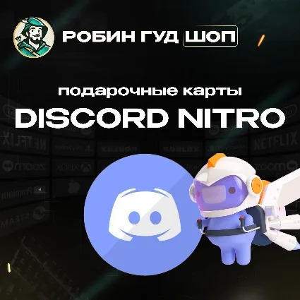 🟪 DISCORD NITRO 🟪 1-12 МЕСЯЦЕВ 🔮 МОМЕНТАЛЬНО КОД 24/7