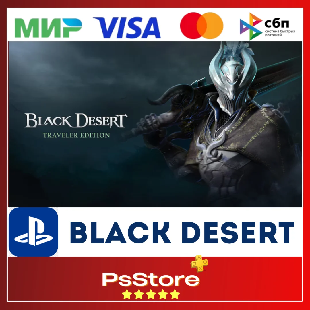 Black Desert  Турция PS4 PS5 PS