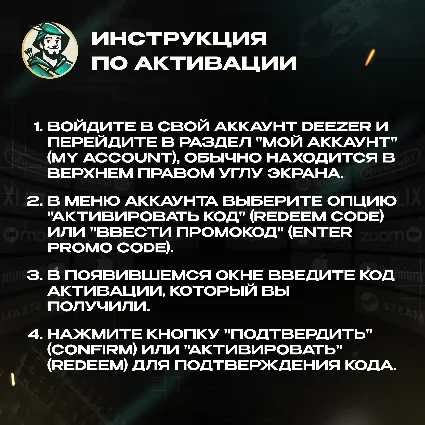 ПОДПИСКА DEEZER PREMIUM