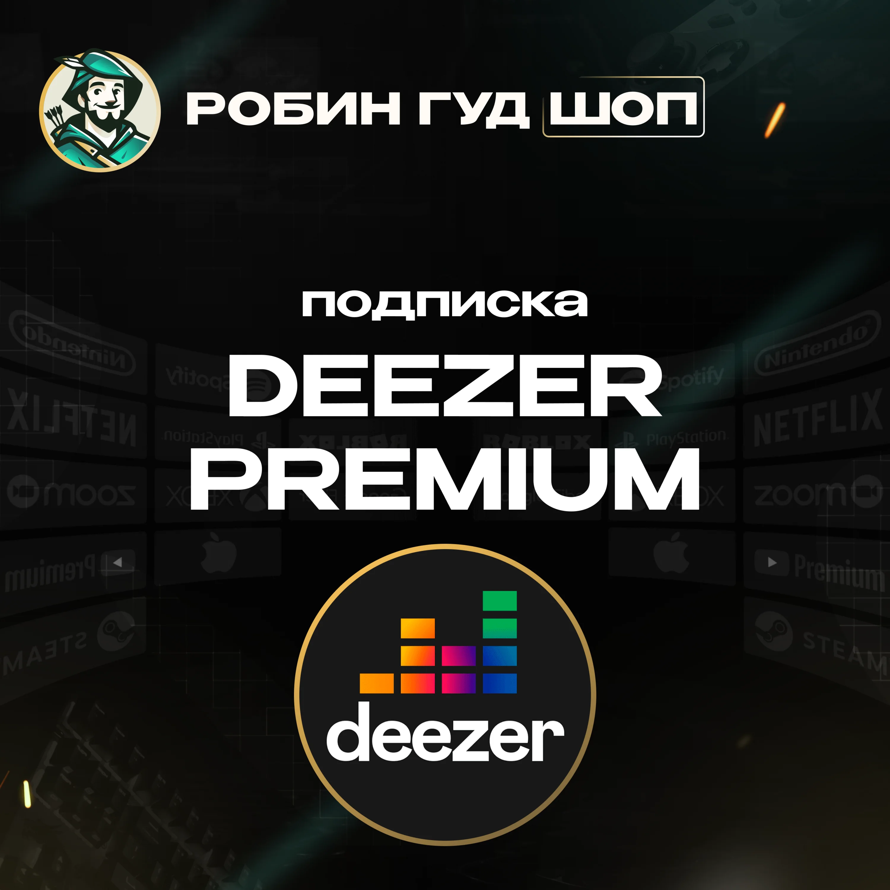  DEEZER PREMIUM | ПОДПИСКА 3/12 МЕС|GIFT CARD