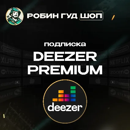 🎧 DEEZER PREMIUM 🎧 | ПОДПИСКА 3/12 МЕС| 🔥 GIFT CARD