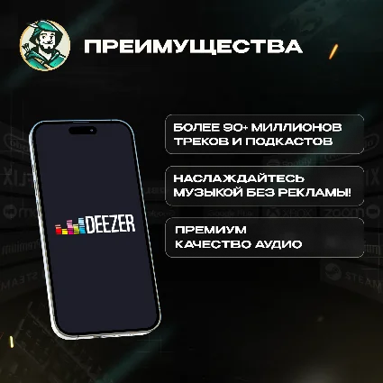 🎧 DEEZER PREMIUM 🎧 | ПОДПИСКА 3/12 МЕС| 🔥 GIFT CARD
