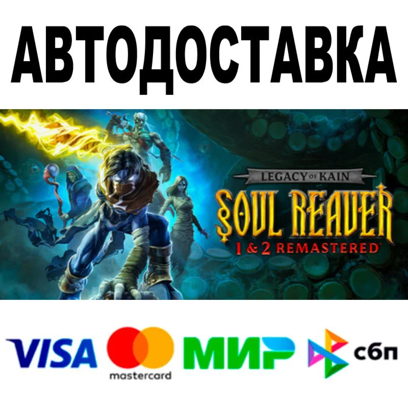 Legacy of Kain Soul Reaver 1&2 Remastered  STEAM • 0%