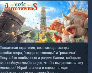 Epic Auto Towers АВТОДОСТАВКА STEAM РОССИЯ