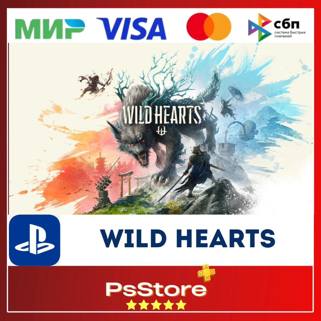 WILD HEARTS  Турция  PS5 PS