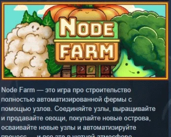 Node Farm  АВТОДОСТАВКА STEAM РОССИЯ