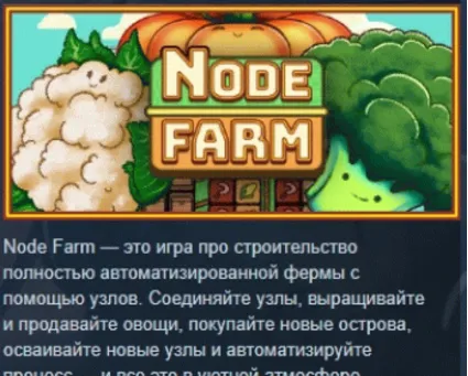 Node Farm 💎 АВТОДОСТАВКА STEAM РОССИЯ