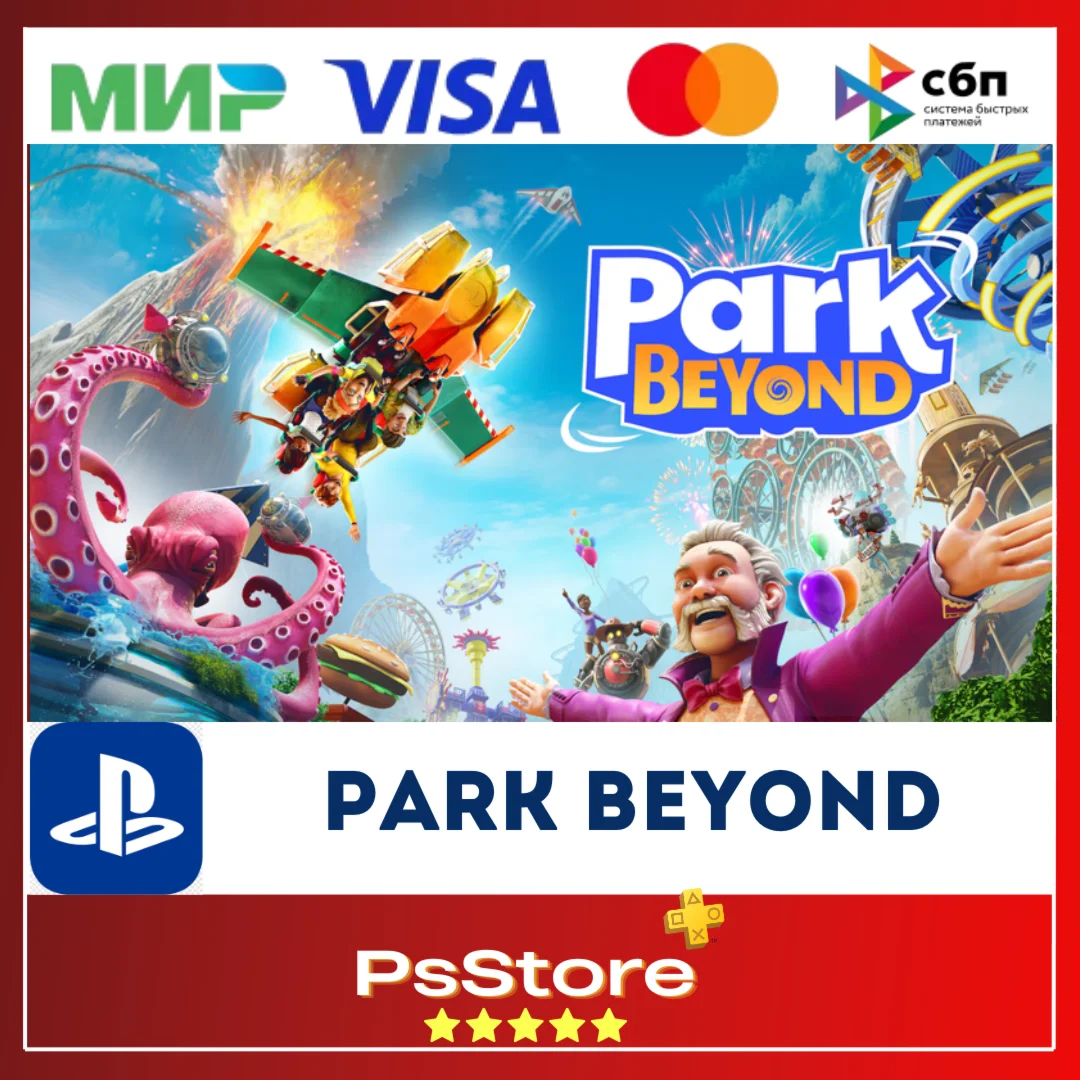 Park Beyond Турция PS4 PS5 PS