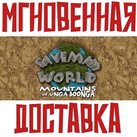 Caveman World Mountains of Unga Boonga Steam +cards????